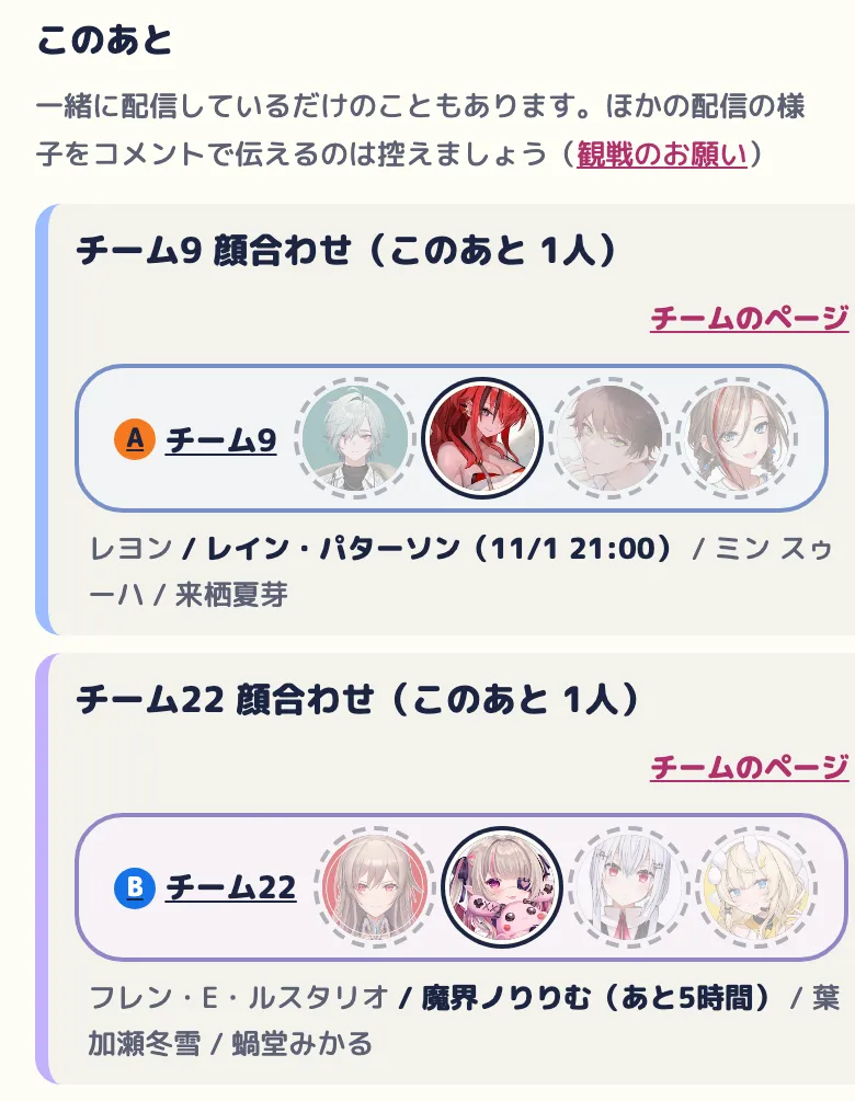 「このあと」の欄。始まる日時、配信する人、配信の題名、「待機所へ」のボタン