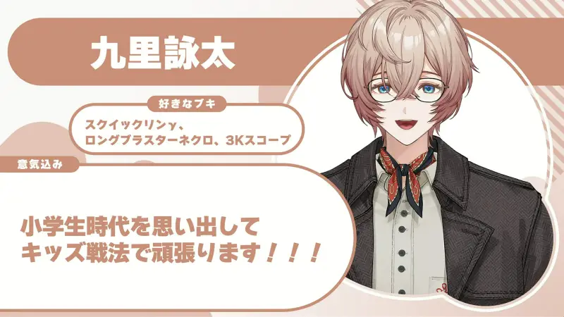 九里詠太さんの自己紹介のスライド（配信の画面）