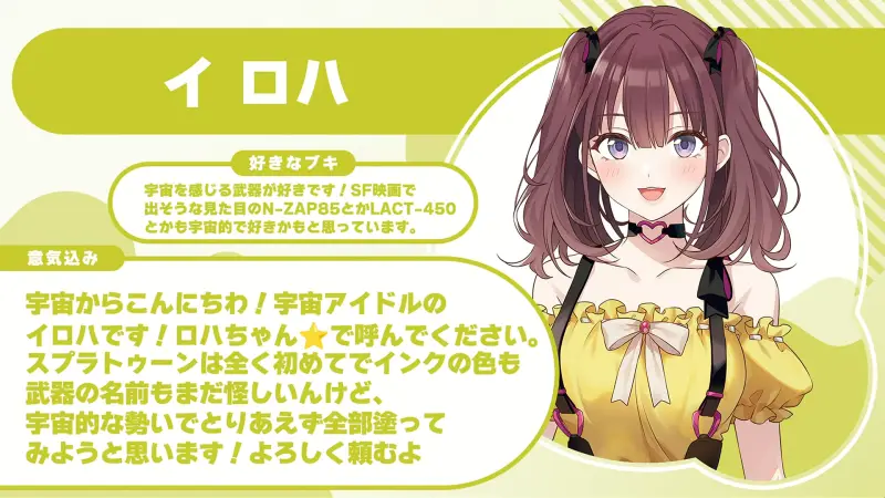 イ ロハさんの自己紹介のスライド（配信の画面）