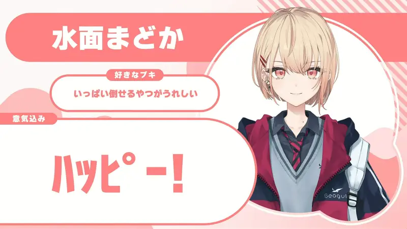 水面まどかさんの自己紹介のスライド（配信の画面）