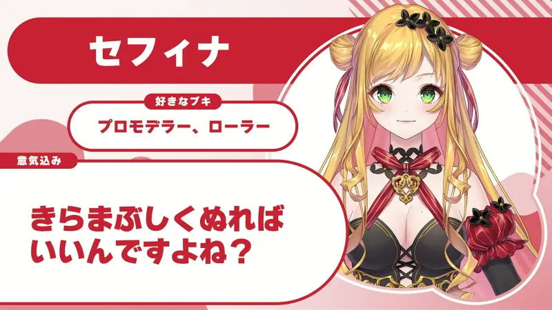 セフィナさんの自己紹介のスライド(配信の画面)