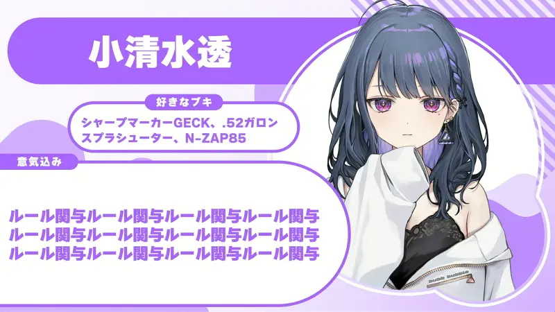 小清水透さんの自己紹介のスライド（配信の画面）